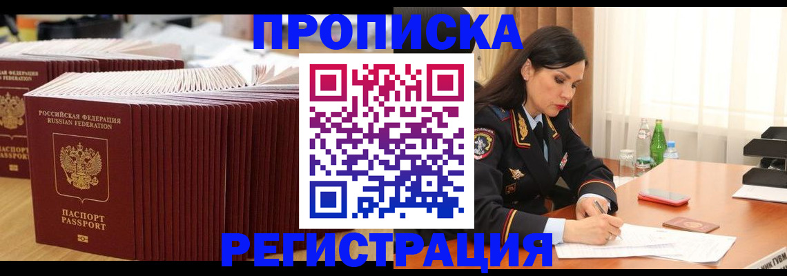 временная регистрация для школы в Ленске