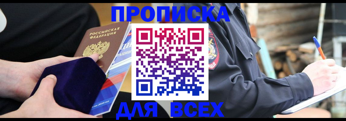 прописка для работы в Ленске